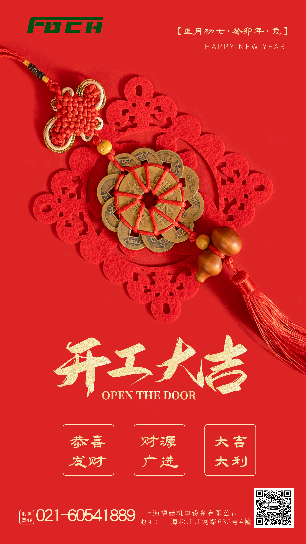癸卯年初七 | 开工大吉，宏兔大展！